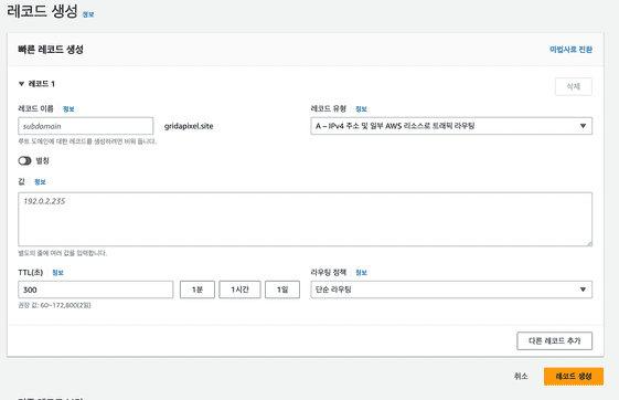 AWS route 53 create record