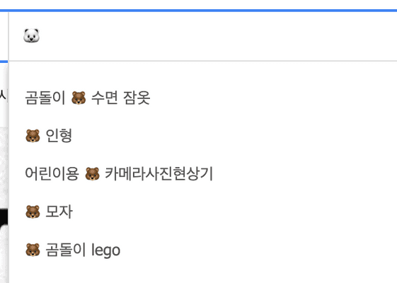 coupang autocomplete polarbear